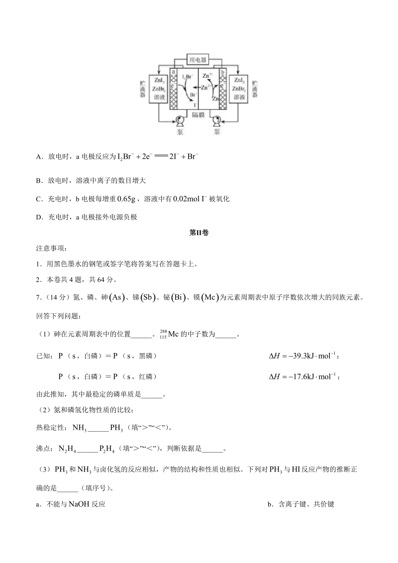 2019年天津卷理综高考化学试题含答案（Word版）_第3页