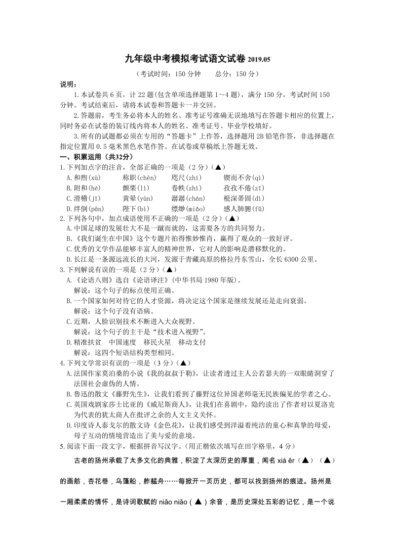 2019年江苏省扬州邗江区中考二模语文试卷及答案_第1页