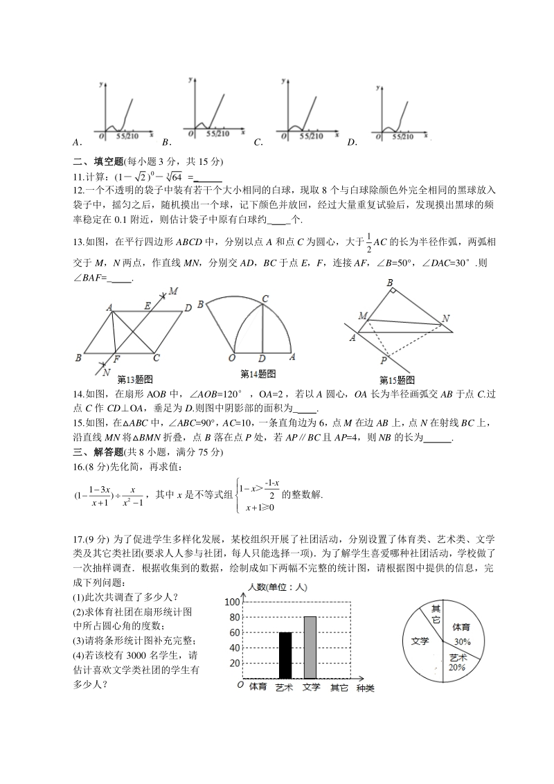 2019年河南省中考数学模拟试卷（三）及答案（pdf版）_第2页