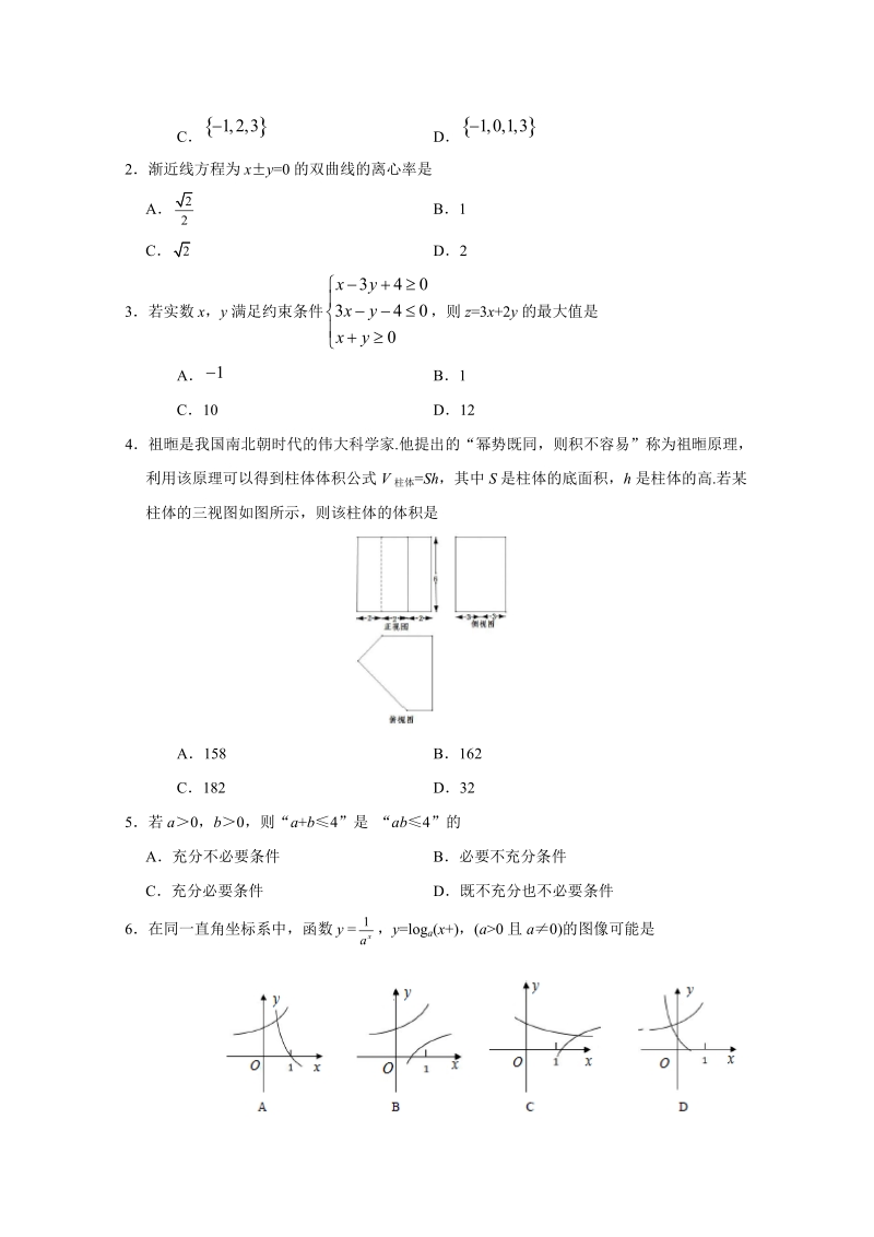 2019年浙江卷高考数学试题含答案（Word版）_第2页