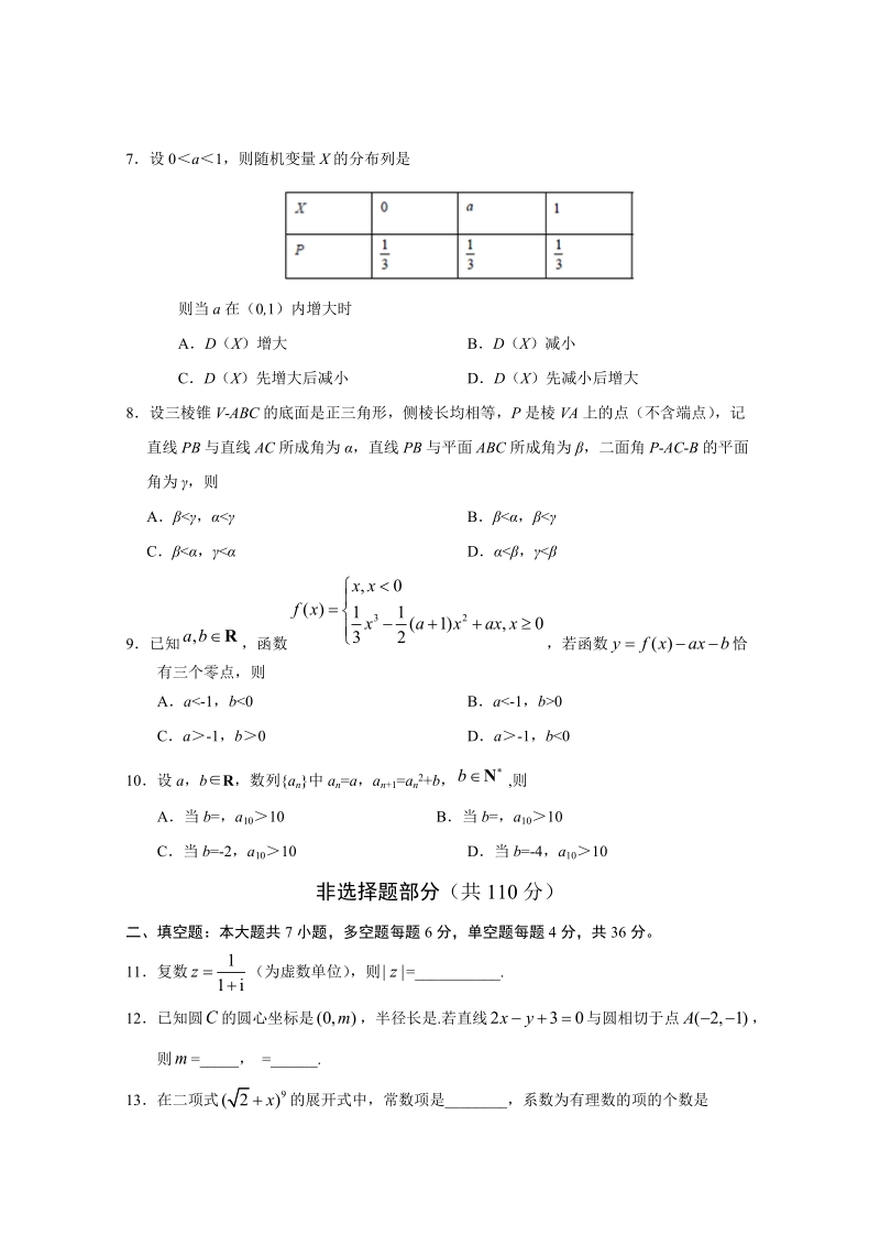 2019年浙江卷高考数学试题含答案（Word版）_第3页