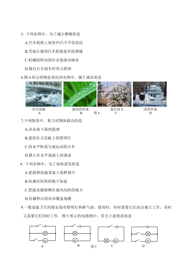 2019年北京市门头沟区中考二模物理试题及答案_第2页