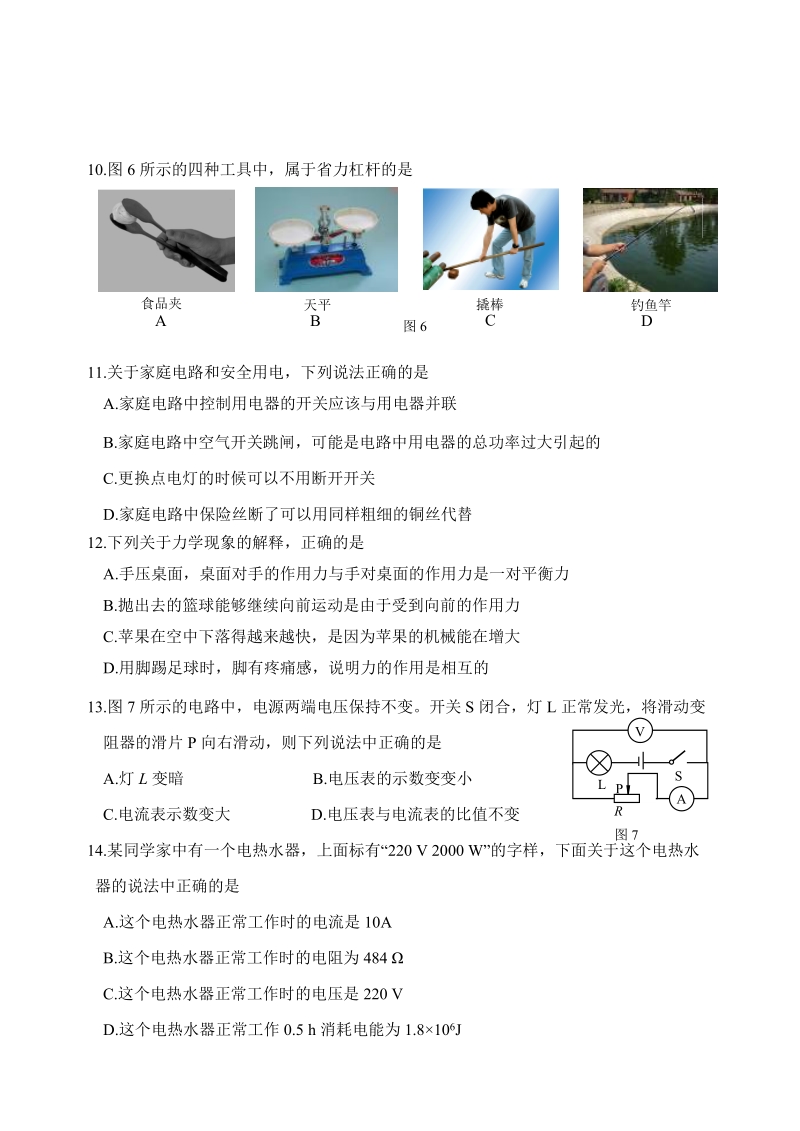 2019年北京市门头沟区中考二模物理试题及答案_第3页