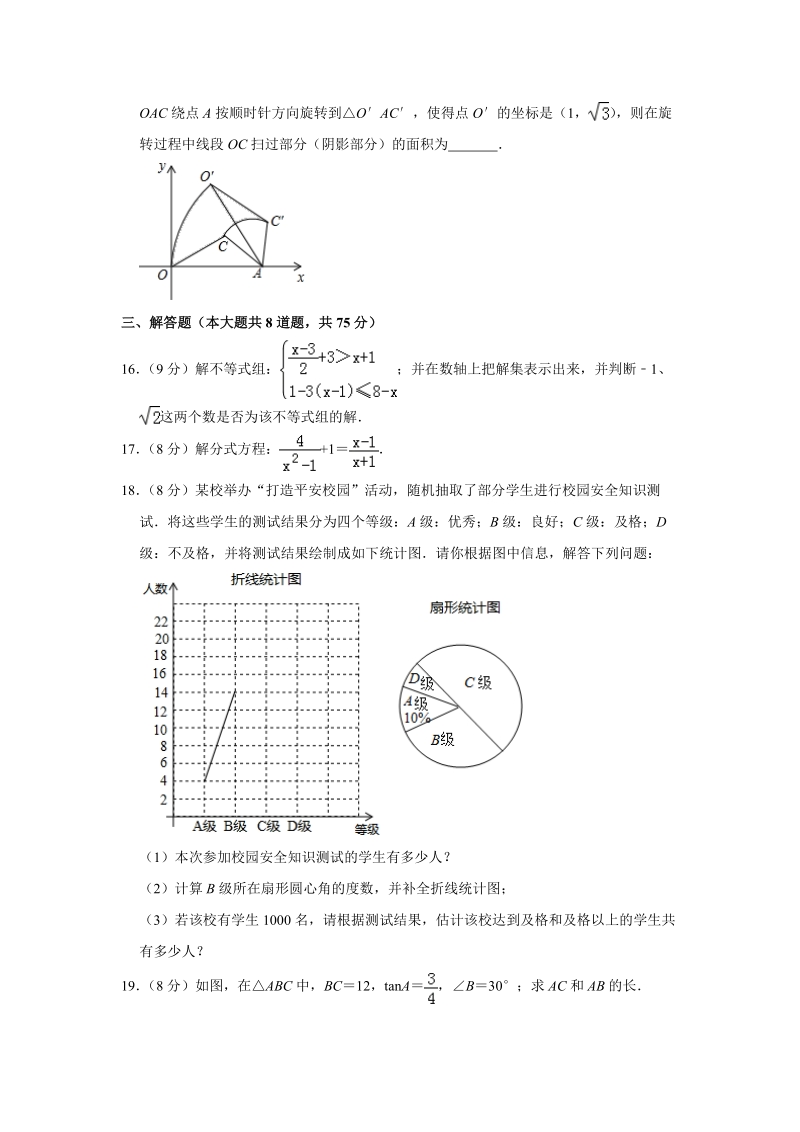 2019年新疆中考数学二模试卷（含答案解析）_第3页