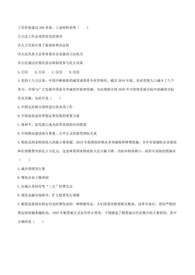 2019年天津卷高考文科综合试题含答案（Word版）_第2页