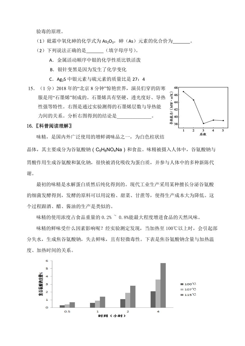 2019年北京市平谷区中考二模化学试卷及答案_第3页