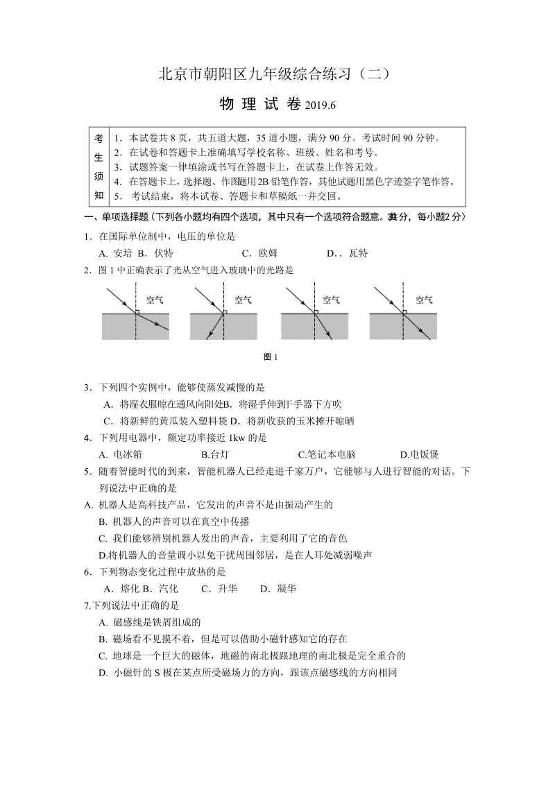 2019年北京市朝阳区中考二模物理试题及答案_第1页