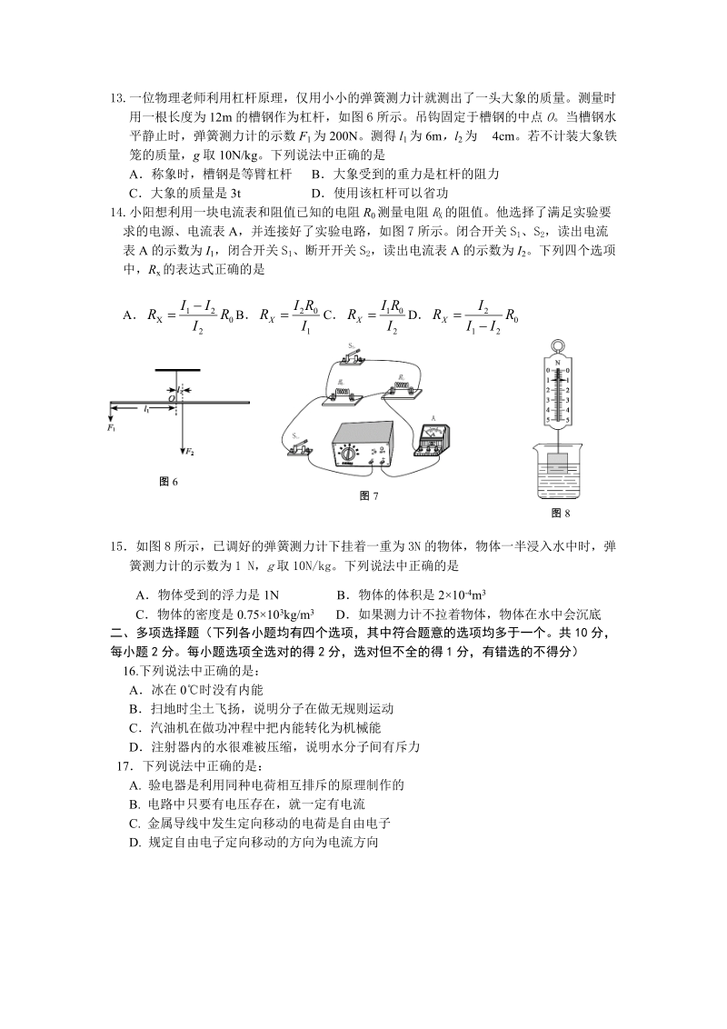 2019年北京市朝阳区中考二模物理试题及答案_第3页