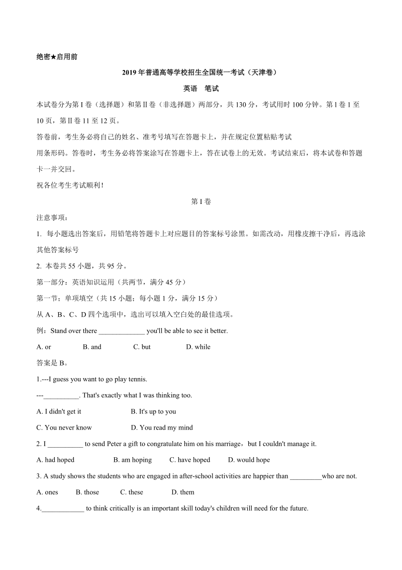 2019年天津卷英语高考真题试题含答案（Word版）_第1页
