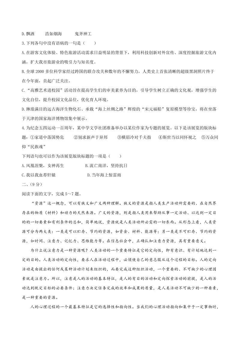 2019年天津卷高考语文试题含答案（Word版）_第2页