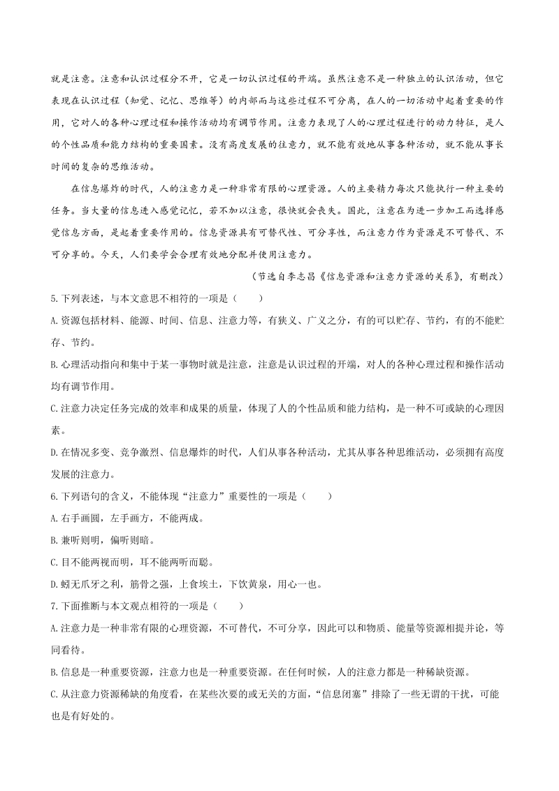 2019年天津卷高考语文试题含答案（Word版）_第3页
