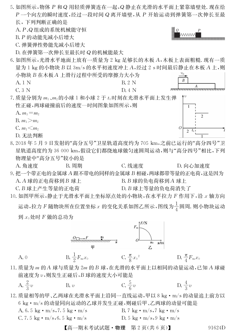河北省深州中学2018-2019学年高一下期末考试物理试题含答案（PDF版）_第2页