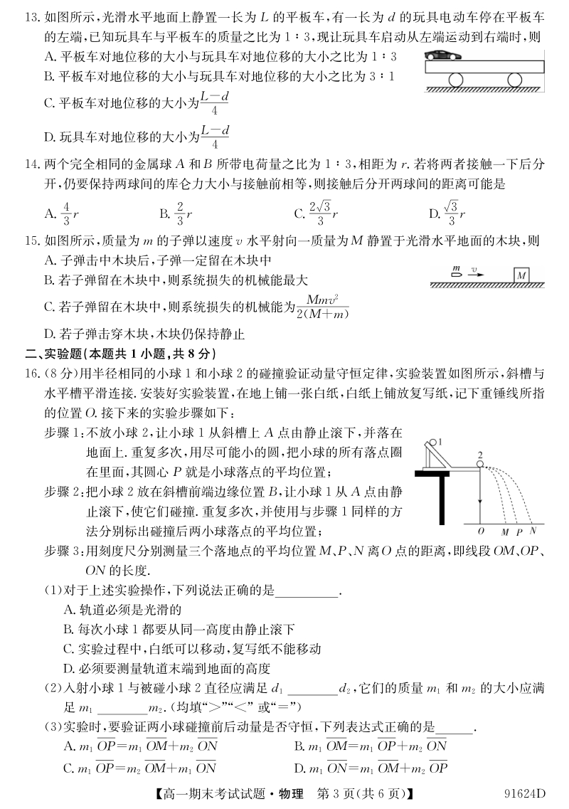 河北省深州中学2018-2019学年高一下期末考试物理试题含答案（PDF版）_第3页