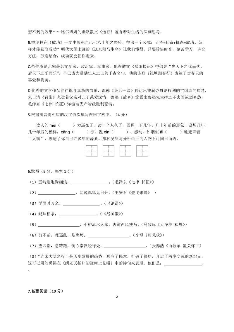 江苏省扬州市树人学校2019届九年级三模语文试题（含答案）_第2页