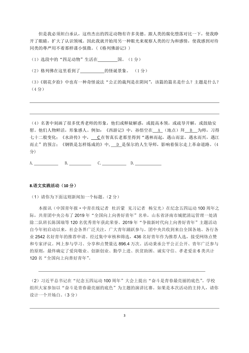 江苏省扬州市树人学校2019届九年级三模语文试题（含答案）_第3页