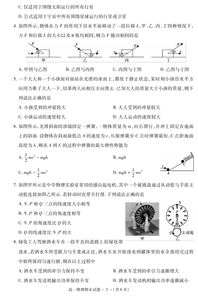陕西省渭南市富平县2017-2018学年高一下期末考试物理试题含答案（PDF版）_第2页