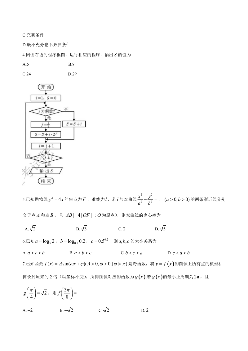 2019年天津卷数学（理）高考真题试卷含答案（Word版）_第2页