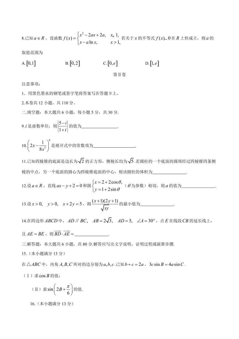 2019年天津卷数学（理）高考真题试卷含答案（Word版）_第3页