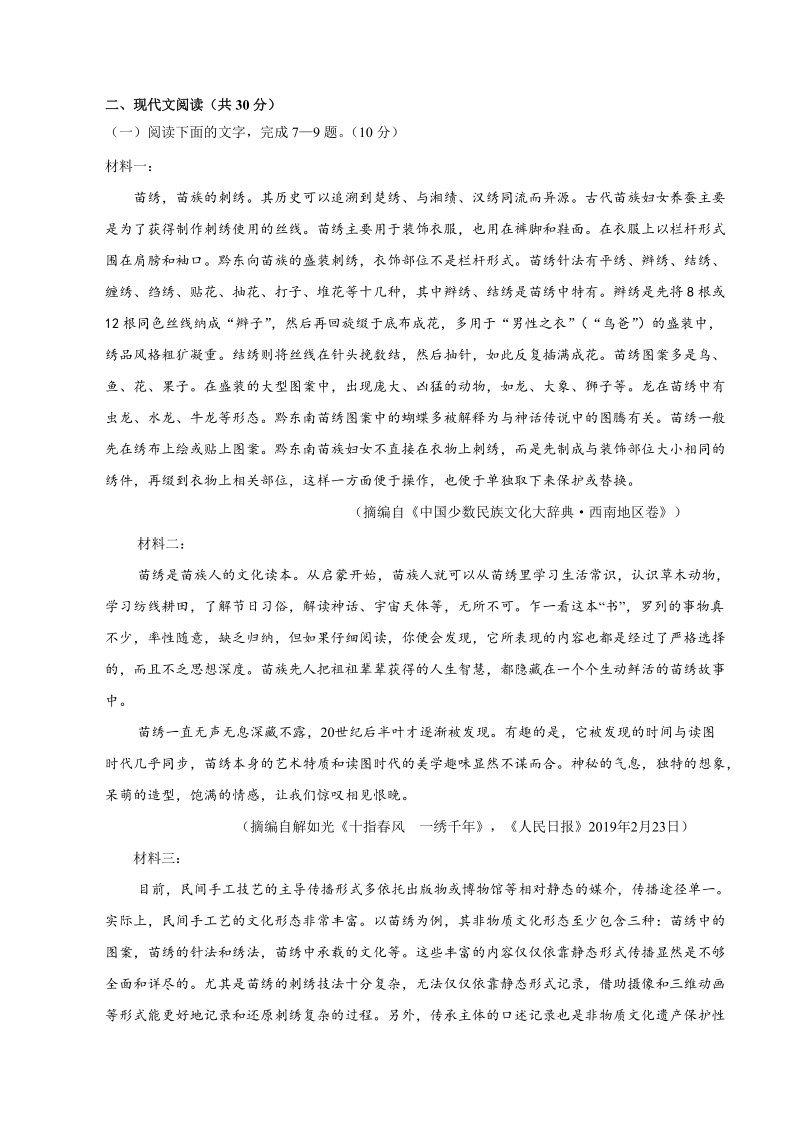 2019年浙江卷高考语文试题含答案（Word版）_第3页