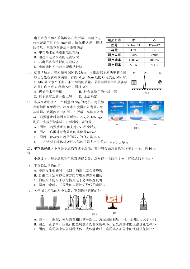 2019年北京市西城区中考二模物理试题及答案_第3页