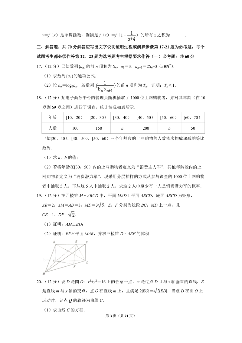 2019年湖南省长沙市高考数学二模试卷（文科）含答案解析_第3页