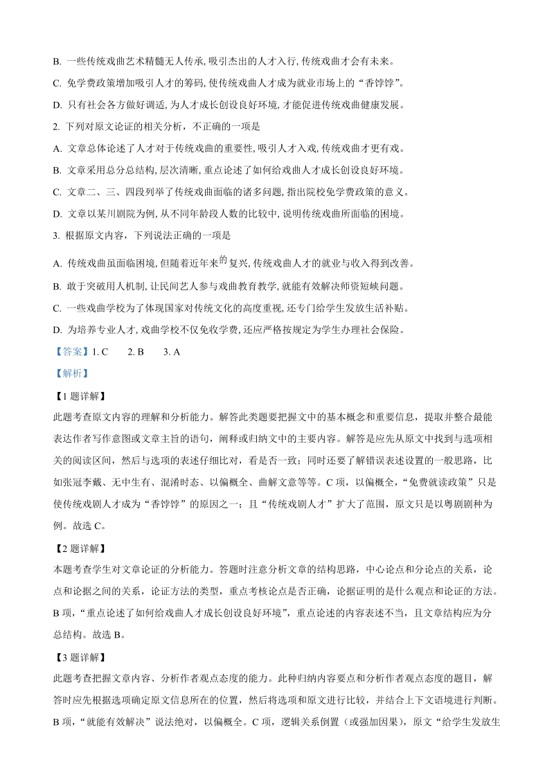 河北省保定市2019届高三下学期第二次模拟考试语文试题（解析版）_第2页