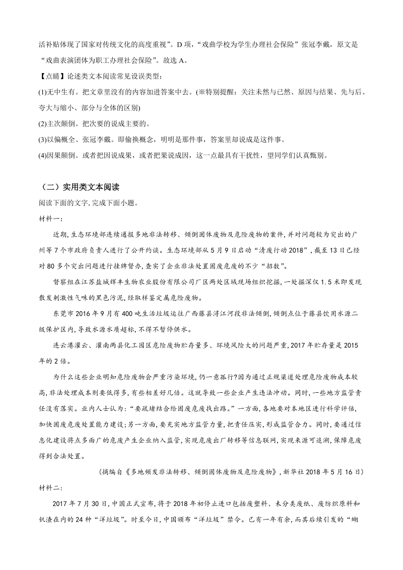 河北省保定市2019届高三下学期第二次模拟考试语文试题（解析版）_第3页