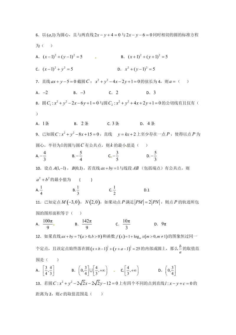 2019高考数学决胜专卷（含解析）之 直线与圆(跟踪知识梳理)_第3页