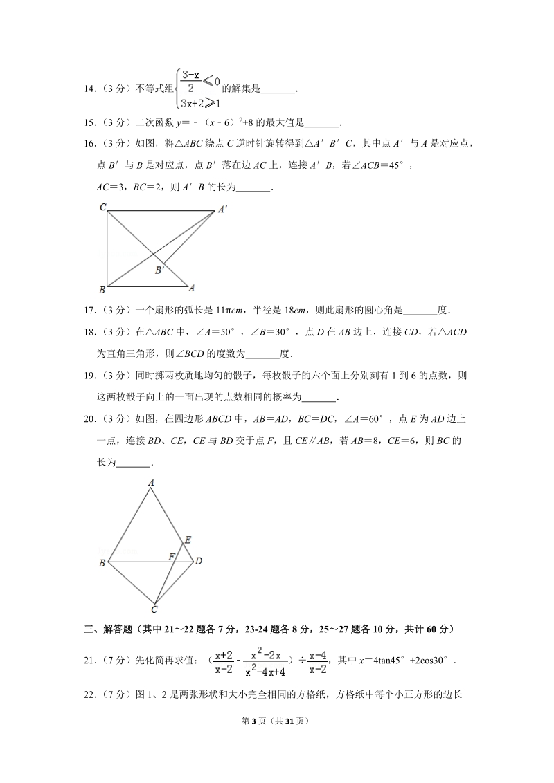 2019年黑龙江省哈尔滨市中考数学试卷（含答案解析 ）_第3页
