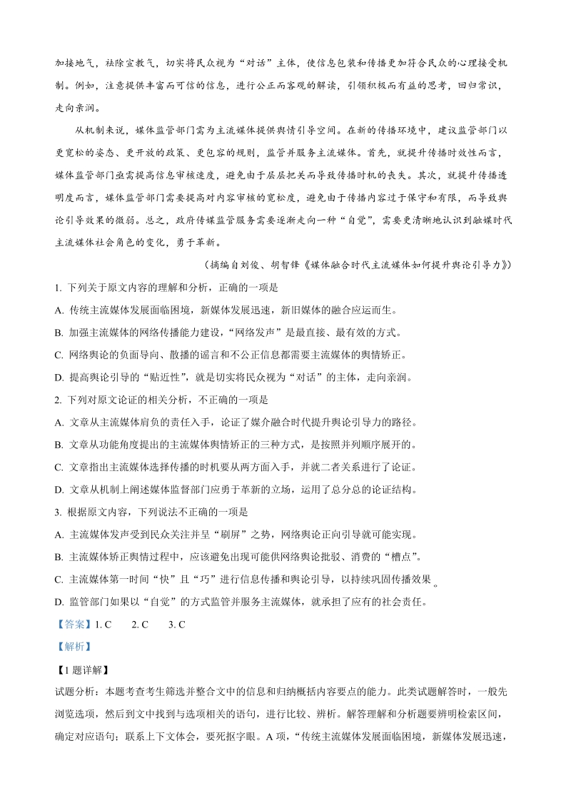 2019年山东省青岛市高三第二次模拟考试语文试题（解析版）_第2页
