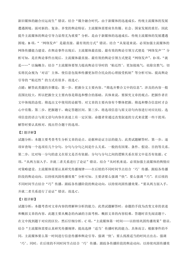 2019年山东省青岛市高三第二次模拟考试语文试题（解析版）_第3页