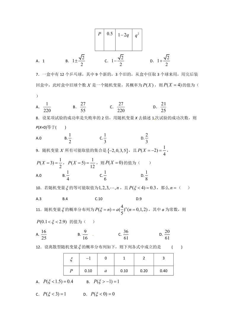 2019高考数学决胜专卷（含解析）之离散型随机变量及分布列(跟踪知识梳理)_第3页