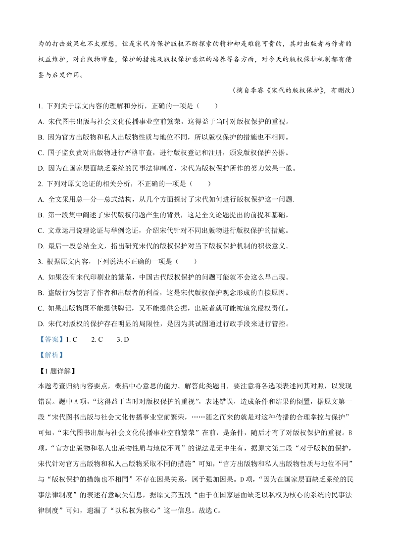 西藏拉萨市2019届高三第二次模拟考试语文试卷（解析版）_第2页