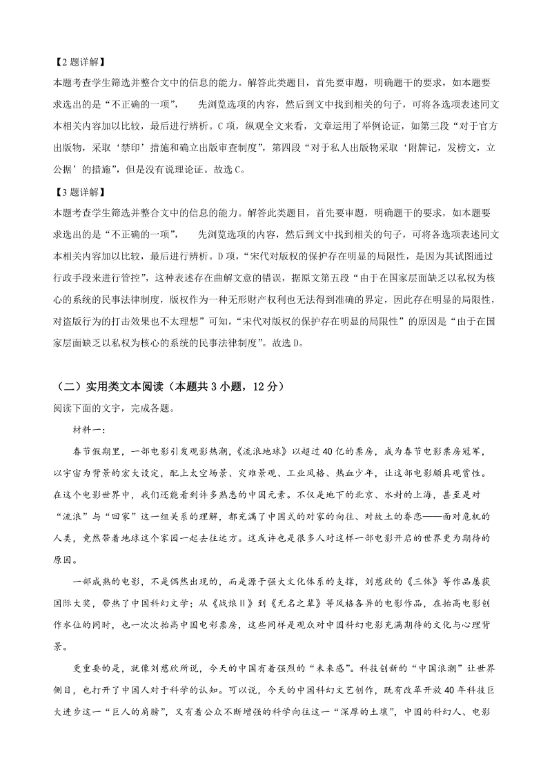 西藏拉萨市2019届高三第二次模拟考试语文试卷（解析版）_第3页