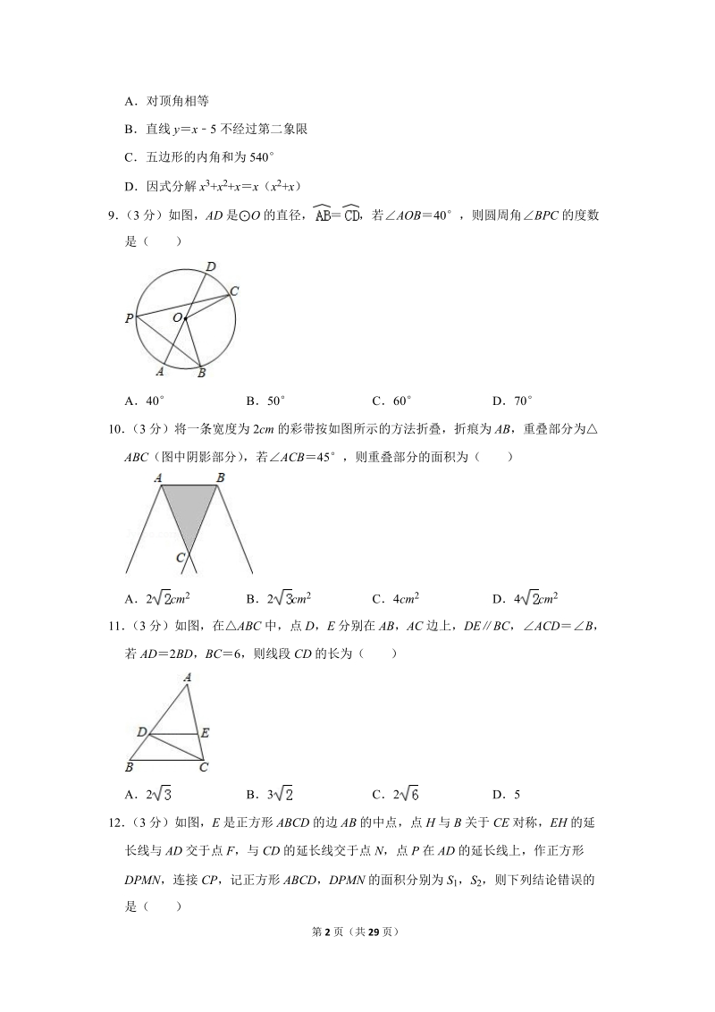 2019年广西贵港市中考数学试卷（含答案解析 ）_第2页