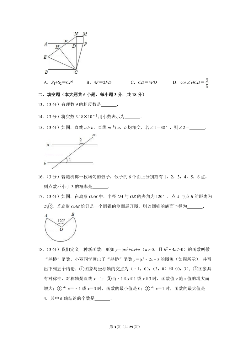 2019年广西贵港市中考数学试卷（含答案解析 ）_第3页