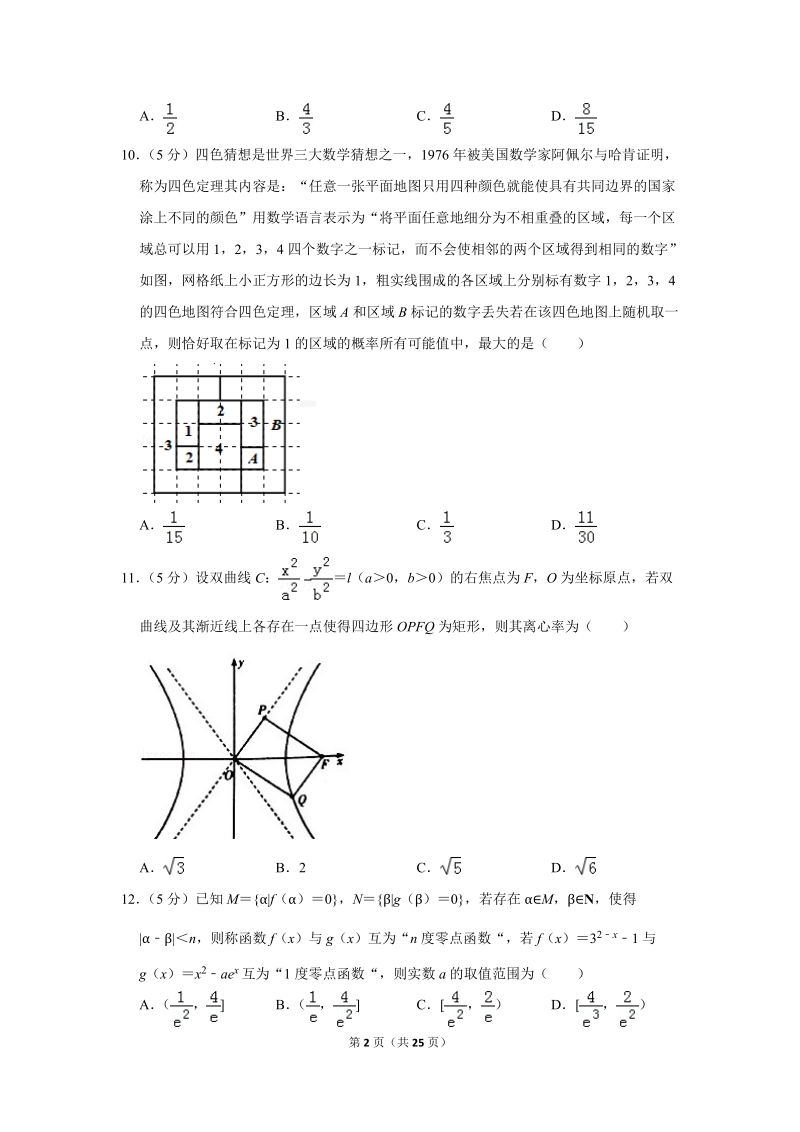 2019年湖南省岳阳市高考数学二模试卷（理科）含答案解析_第2页