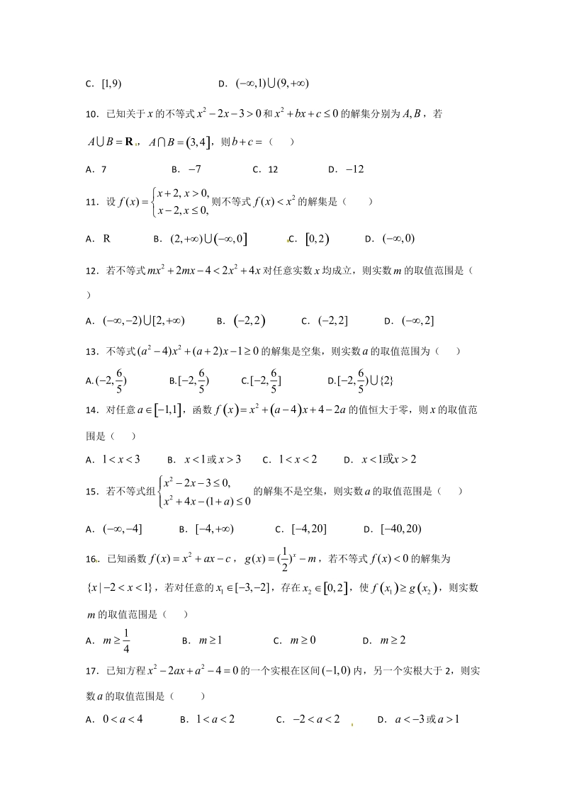 2019高考数学决胜专卷（含解析）之 一元二次不等式及其解法(跟踪知识梳理)_第3页