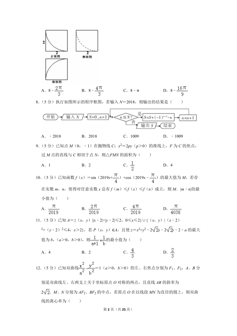 2019年湖南省郴州市高考数学二模试卷（理科）含答案解析_第2页