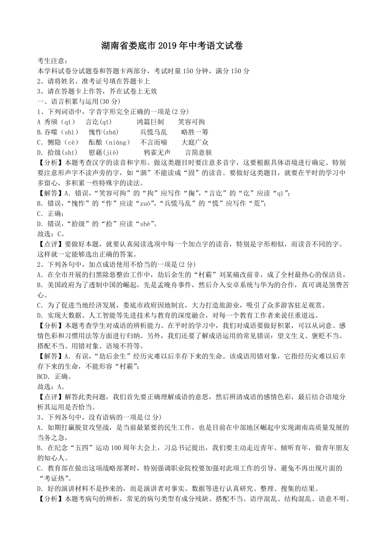 湖南省娄底市2019年中考语文试卷（含答案解析）_第1页