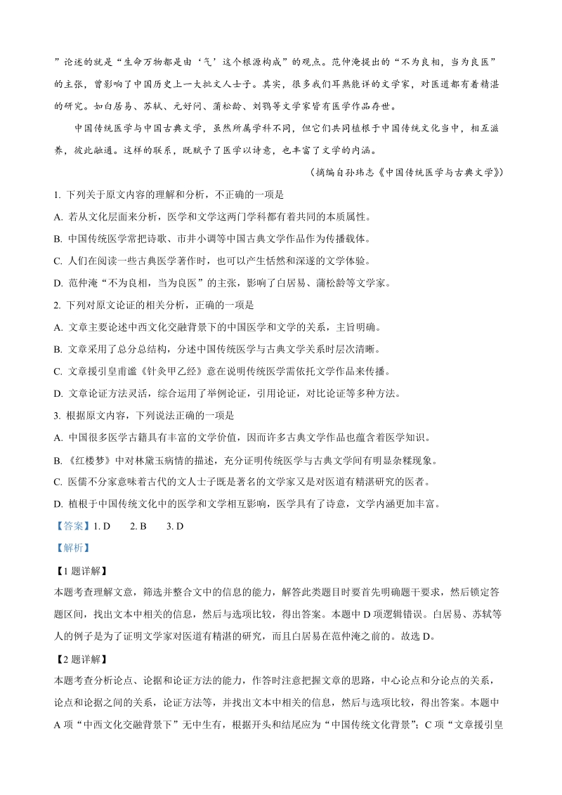 山东省临沂市2019届高三第二次模拟语文试题（解析版）_第2页