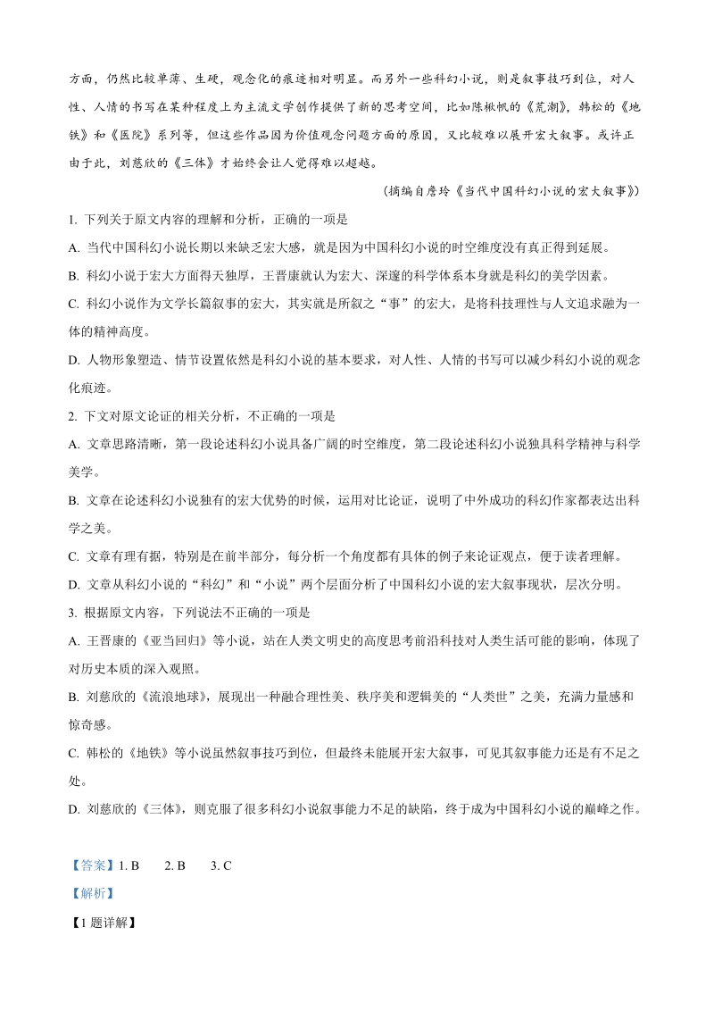 云南省昆明市2019届高考模拟考试语文试题（解析版）_第2页