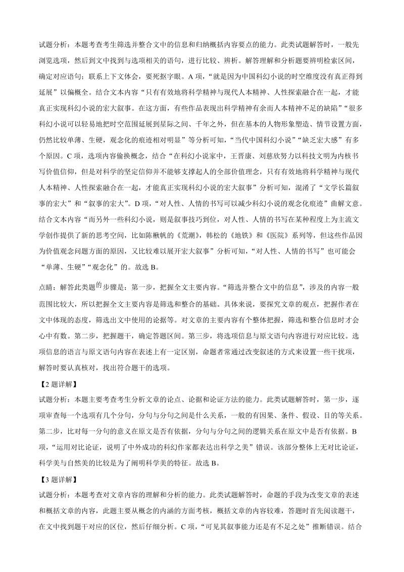 云南省昆明市2019届高考模拟考试语文试题（解析版）_第3页