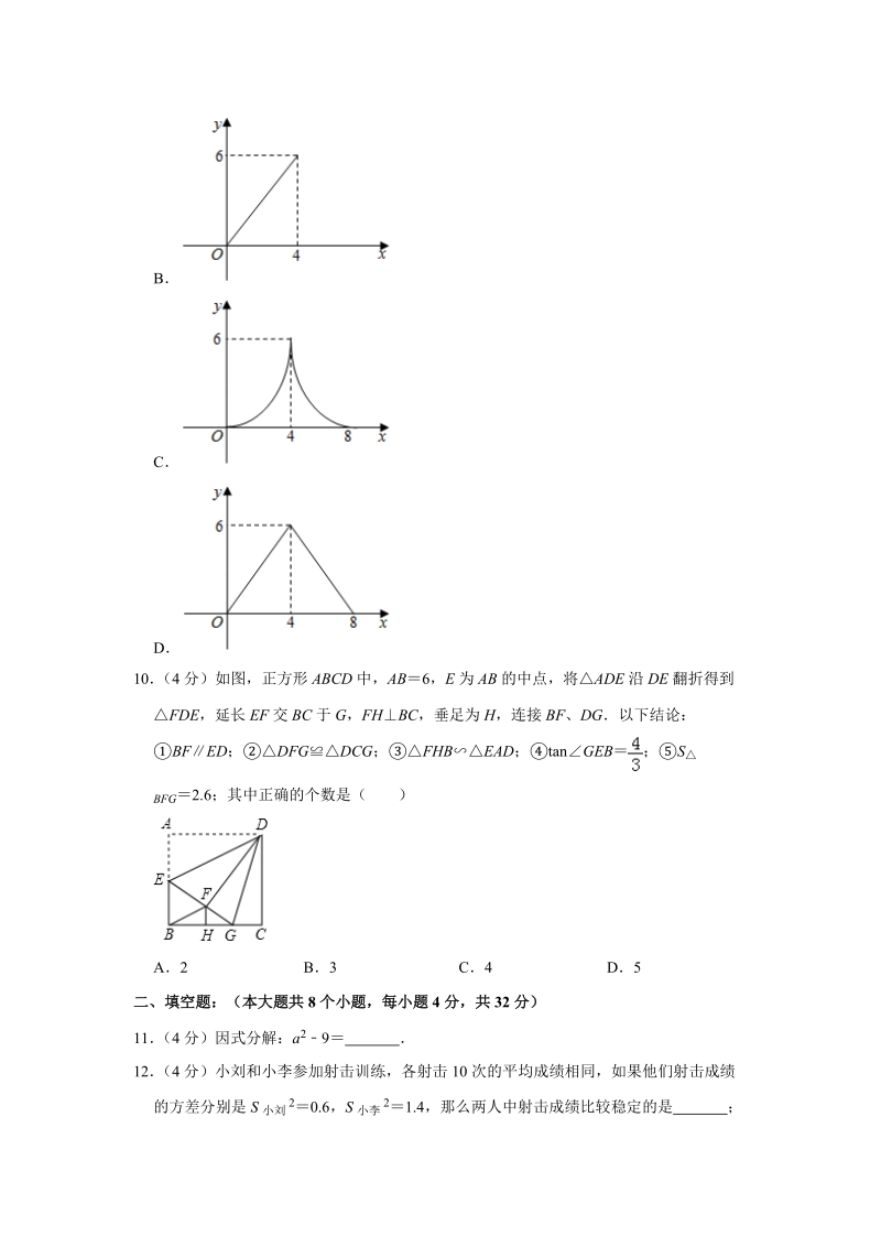 2019年贵州省铜仁市中考数学试卷（含答案解析）_第3页