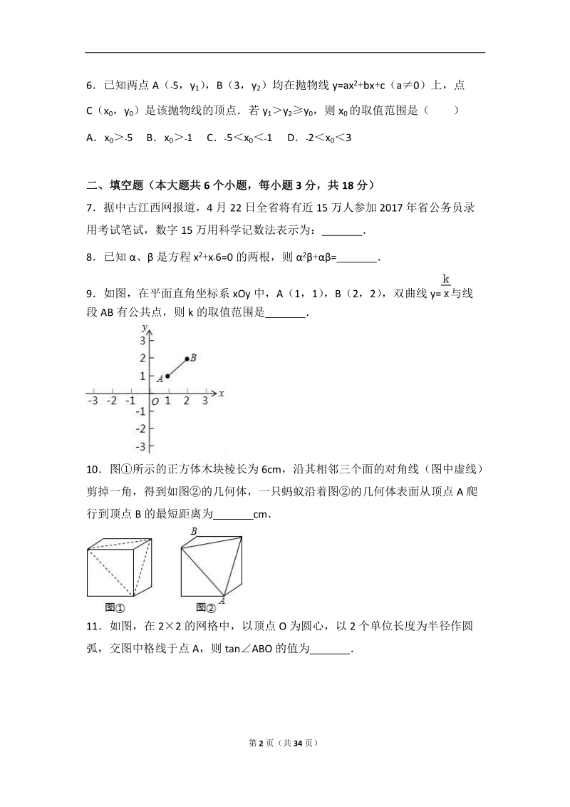 2020年江西省中考数学模拟试卷含解析_第2页