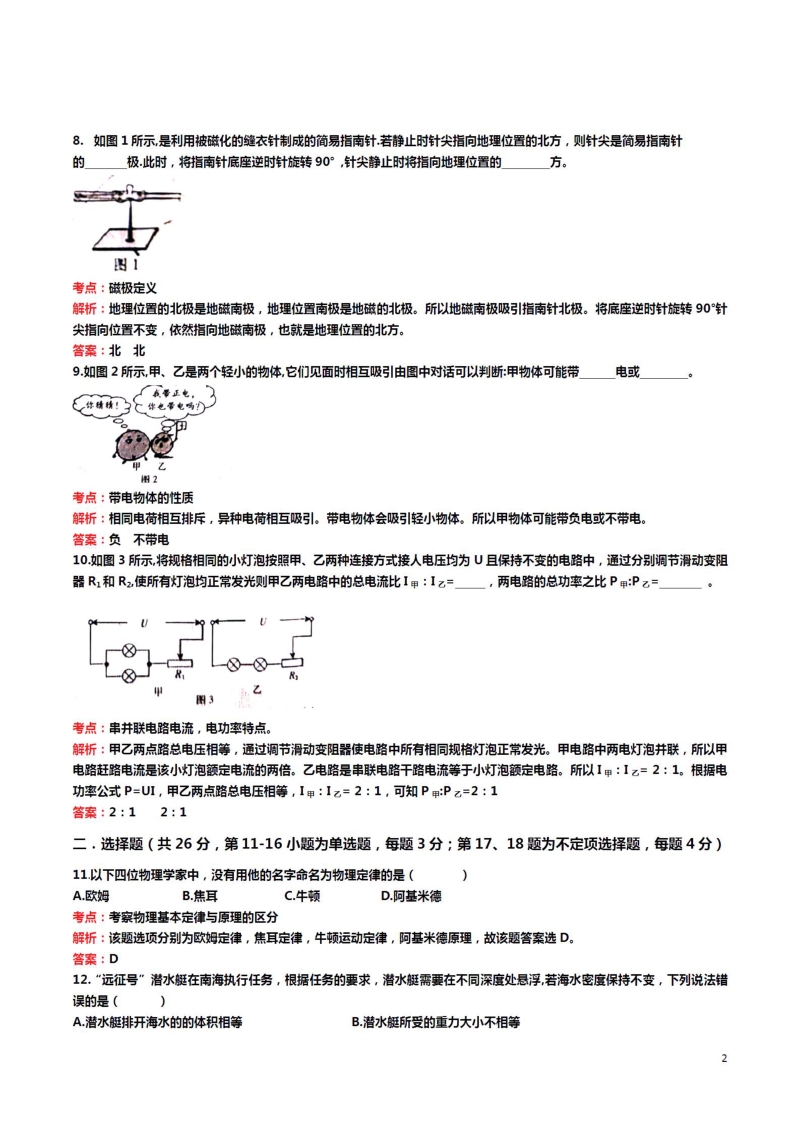 江西省2019年中考物理真题试题含答案解析（pdf版）_第2页