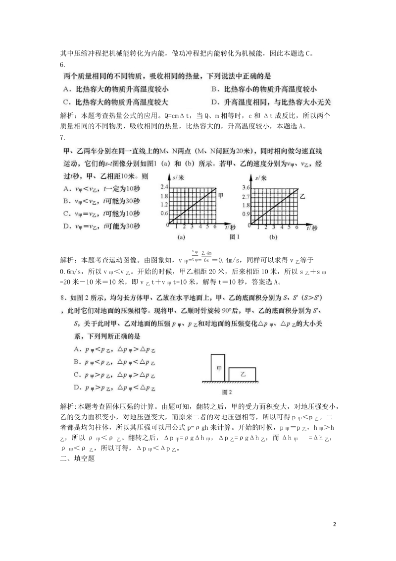 上海市2019年中考物理真题试题（含答案解析）_第2页