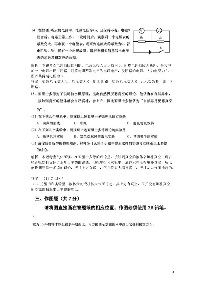 上海市2019年中考物理真题试题（含答案解析）_第3页