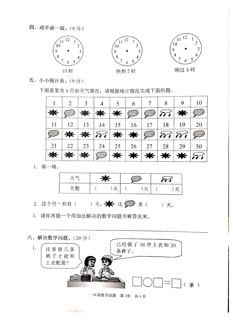 山东省枣庄市2019年一年级下册数学期末试题（含答案）_第3页