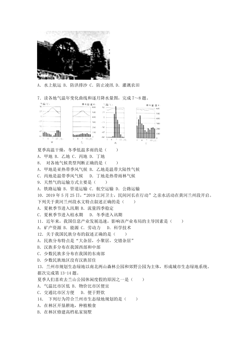 2019年甘肃省兰州市中考地理试题（含答案）_第2页